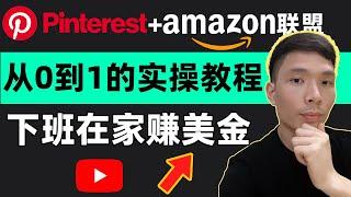 Master Pinterest Affiliate Marketing with AI: Earn Dollars Post-Work | Amazon Tips