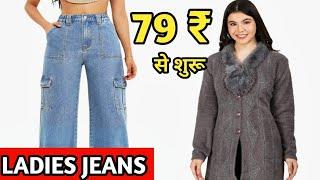 LADIES JEANS MANUFACTURER IN DELHI l Ladies Jeans wholesale market in delhi l Winter collection 