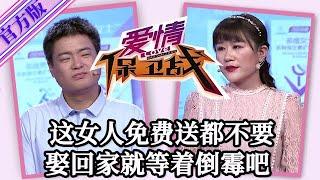 【愛情保衛戰-官方版】第九季EP11--這女人免費送都不能要，男小三男小四書都數不清，娶回家肯定攪得家宅不寧