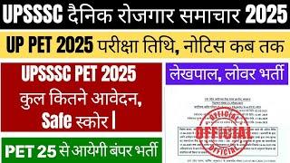 UPSSSC PET Total Form Fill Up 2025 | UPSSSC Latest News | Pet Total Form Fill Up 2025 | Upsssc News