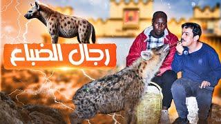 قصة تعايش الناس مع الضباع في مدينة المساجد والعباد ! Ethiopia