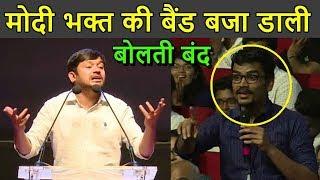 Kanhaiya Vs MODI  भक्त  Best Debate