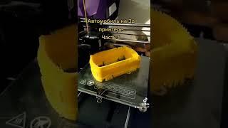 #3d #3dprinting #car #timelapse