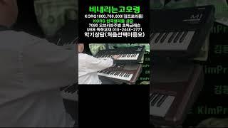 아주간단한운지법개발.속성노래반주법 김동환전자올겐#shorts