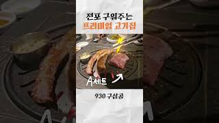 부산 전포 구워주는 프리미엄 고기집