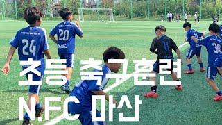 유소년축구 훈련 세션 N.FC 창원.