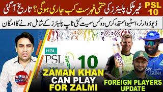 Final date of PSL 2025 foreign players list | 40 Foreign players sign PSL 2025 draft