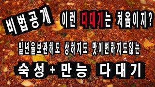 만능 + 숙성 다대기 곰탕 , 설렁탕 , 닭곰탕, 순대국 등에 넣어드세요^^ 이런맛은 처음일껄? 일년을 보관해도 상하지도 익지도 않는 요런다대기 못봤징??