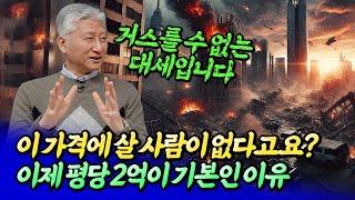 하락한다고 했던 서울 부동산 분위기와 서울집값전망ㅣ심형석 1부 [후랭이TV]