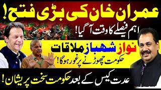 Imran Khan's Bail Approved | Shahbaz Govt Finished? | Big Decision | Rana Azeem Vlog | 92 News HD