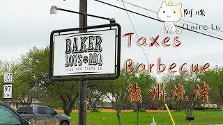 Taxes Barbecue|Space center 德州烧烤|宇宙中心|大口吃肉