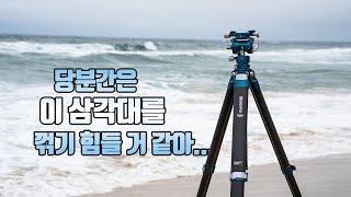 경량형 삼각대는 이걸로 다 정리됩니다. 벤로 사이언버드 카본삼각대(BENRO CYAN BIRD TRIPOD)