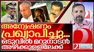 ഒടുവിൽ മറുനാടൻ ജയിലിലേക്ക്..ഇനി രക്ഷയില്ല I Vigilance Investigation on Mr Ajithkumar