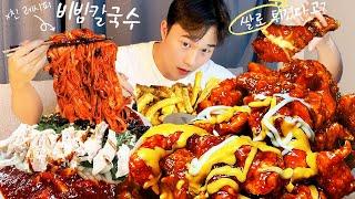 MUKBANG | 쌀가루로 튀긴 명품을 두른 17,000원 트리플양념치킨 | 류수영 비빔국수 | 먹방브이로그 | ASMR