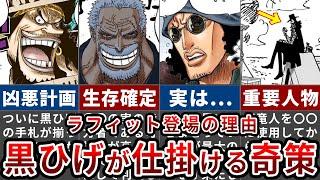 【ワンピース1126話】ついに黒ひげが『王国建国』に王手をかける？！黒ひげが揃えた切り札で仕掛ける最悪の事態とは？【ゆっくり解説】