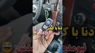 دنا محصولی شگرف از ایرانخودرو 