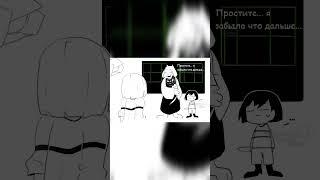 #озвучкакомикса #undertale #ториэль #toriel  #чара #фриск #frisk #chara #undertalecomic