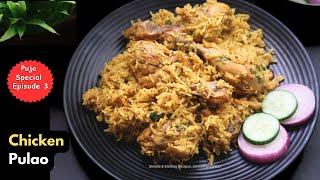 Chicken Pulao Recipe | ঝটপট কম সময়ের মধ্যে চিকেন পোলাও | Easy One Pot Meal | Lunch Dinner Recipes