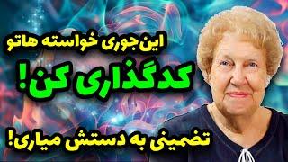 به هر خواسته ای می‌رسی  تکنیک کد گذاری آرزوها برای جذب خواسته‌ها