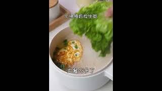 低卡生菜鸡蛋湯#美食分享官 #减脂餐食谱 #家常料理 #家常美食 #家常低卡美食 #低卡簡單煮 #家常菜食譜 #中國文化 #中國美食 #中國传統美食 #低卡低脂餐 #减肥食谱 #减肥汤 #减肥瘦身食譜