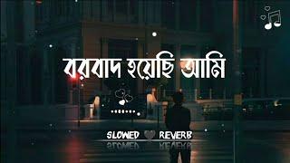 বরবাদ হয়েছি আমি (Slowed × Reverb) | Borbaad Hoyechi Ami (Lo-fi) | Borbaad | Arafat Dream Tunes