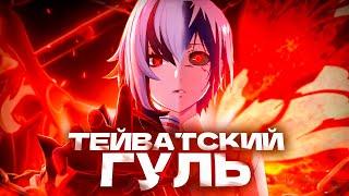 Арлекино - персонаж не из Genshin Impact