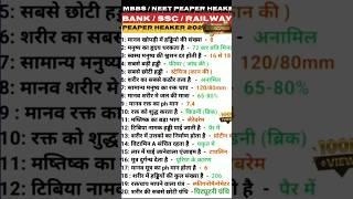 RPF SSC GD| UPSC || BEST GKGS ?#gk #success #upsc #motivation