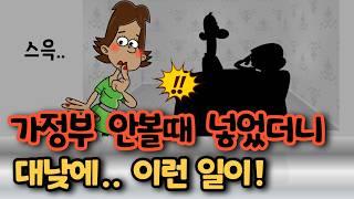 눈치 보며 조심스레 넣었는데.. 이런 황당한 반전이! 쇼킹!!  [유머/재미있는/웃긴/개그/코미디]