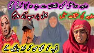 Rabia Ahmed ki aqeekat sunein Rabia kis khandan say hai ap b yaqeen ni krye gy