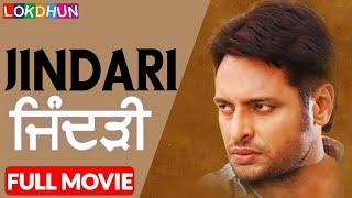 JINDARI ~ Full Movie | ਜਿੰਦੜੀ | Dev Kharoud | Deep Dhillon | Most Heart Touching Punjabi Movie 2024