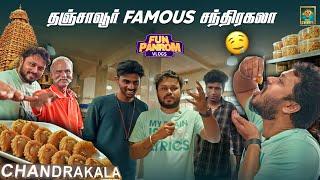 தஞ்சாவூர்ல இவ்ளோ பெரிய sweet factory - ஆ... | Taste of TamilNadu - Epi 3 | Fun Panrom Vlogs