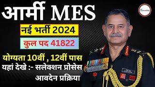 Army mes vacancy 2024 | Army mes vacancy 2024 | Army mes apply date 2024 | Army mes #army