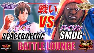 SFV CESmug [Balrog] Warlord Vs SpaceBoyFGC [Sakura] | SF5Stremphoenix