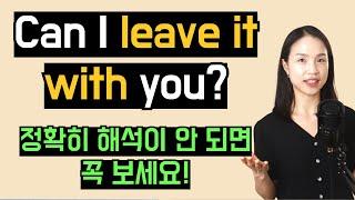 아직도 leave를 '떠나다'로만 알고 있나요? 원어민이 회사에서 매일 쓰는 leave 표현 4개.