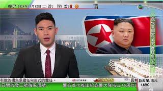 0900 無綫早晨新聞｜金正恩簽署政令 批准《俄朝全面戰略夥伴關係條約》｜新時代廣州考古文物展開放至12月｜北京彩葉景觀進入最佳觀賞期｜2024年11月12日 TVB News