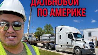 Будни Дальнобойщика США/ vlog из Америки