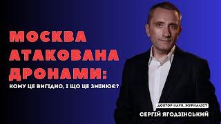 Москва атакована дронами: кому це вигідно, і що це змінює?