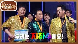 딩동댕 터진 지하수! 무대 체질 박명수의 수상 결과는? [사장님 귀는 당나귀 귀/Boss in the Mirror] | KBS 240915 방송