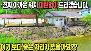 [NO. 549] 덕동계곡 최고의 자리! 마치 해외에 온듯한 하천에 접한 커피숍과 공방 등 식당자리로 강력히 추천