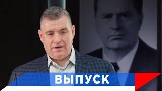 Слуцкий: Для меня Жириновский - отец, вождь, учитель!