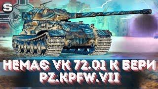 Sh0kerix PZ.Kpfw.VII #wot #wotua #woteu #worldoftanks #wotukraine #woteurope