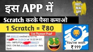 scratch karke paise kaise kamaye | scratch karke paise kamane wala app | scratch to earn money app