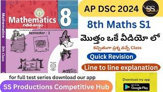 AP TET DSC 8th Maths S1 Textbook మొత్తం ఒకే వీడియో లో || #apdsc2024 #tet2024