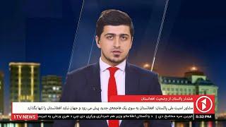 1TV News | Afghanistan Dari News 09.12.2021 - خبرهای شام‌گاهی افغانستان