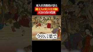 【天皇の力】縄文人が生んだ天皇の真の役割とは？ #矢作直樹 #owstv ＃ヨンソ #天皇陛下