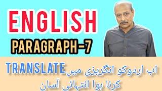 learn How to Translate Urdu to English||Professor Tanveer baba-e-Angrazi||