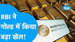 Gold में RBI ने कर दिया बड़ा खेल! | BIZ Tak