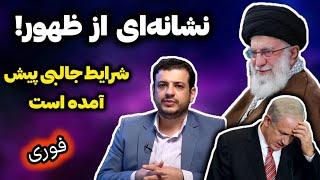 ایران و اسرائیل | نشانه‌‌‌ای که به ظهور امام زمان امیدوارمان میکند!