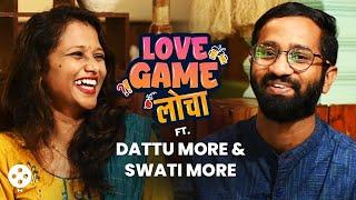 Love Game लोचा Ft.Dattu & Swati More| Lovestoryते संसार नवविवाहित दत्तू-स्वातीची कमाल केमिस्ट्री SN2