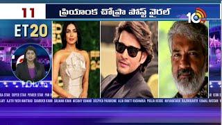 Top 20 Entertainment News | Arjun Son Of Vyjayanthi | Priyanka Chopra | Dilruba | Agent | 10TV Et